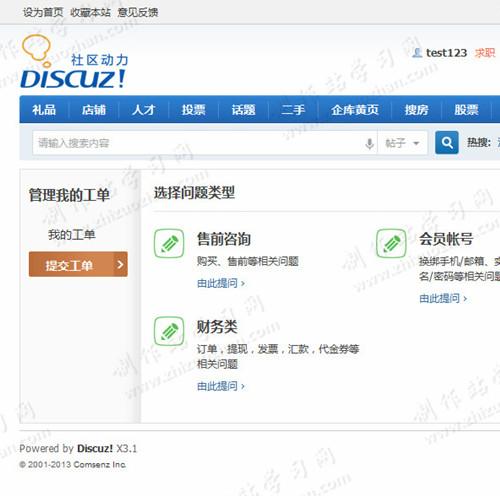 Discuz商业插件 工单管理系统 1.0 dz插件源码