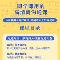 即学即用的高情商沟通课，轻松化解表达难题（视频+pdf）